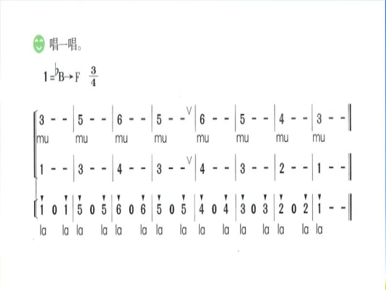 湘艺版小学音乐五下 5.2法国民谣变奏曲 课件05