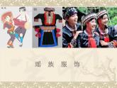 湘艺版小学音乐五下 3.2瑶族舞曲 课件