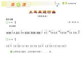 湘艺版小学音乐五下 5.3土耳其进行曲 课件