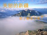 湘藝版小學(xué)音樂五下 7.5掀起你的蓋頭來 課件