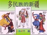 湘藝版小學(xué)音樂五下 7.5掀起你的蓋頭來 課件
