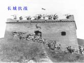 湘艺版小学音乐五下 6.3长城谣 课件