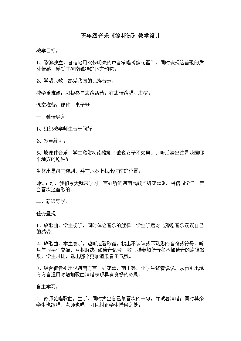 6.2.2编花篮  教案第1页