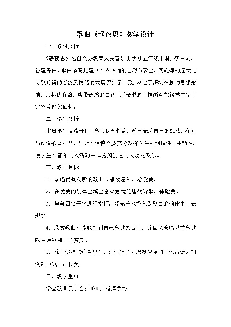欢乐谷1 静夜思 教案01
