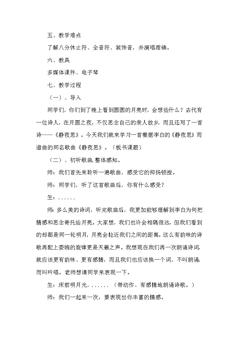 欢乐谷1 静夜思 教案02