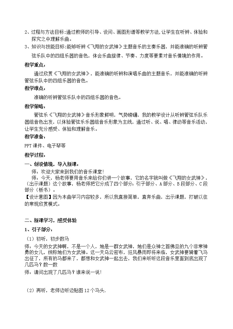 3.1.2飞翔的女武神  教案02