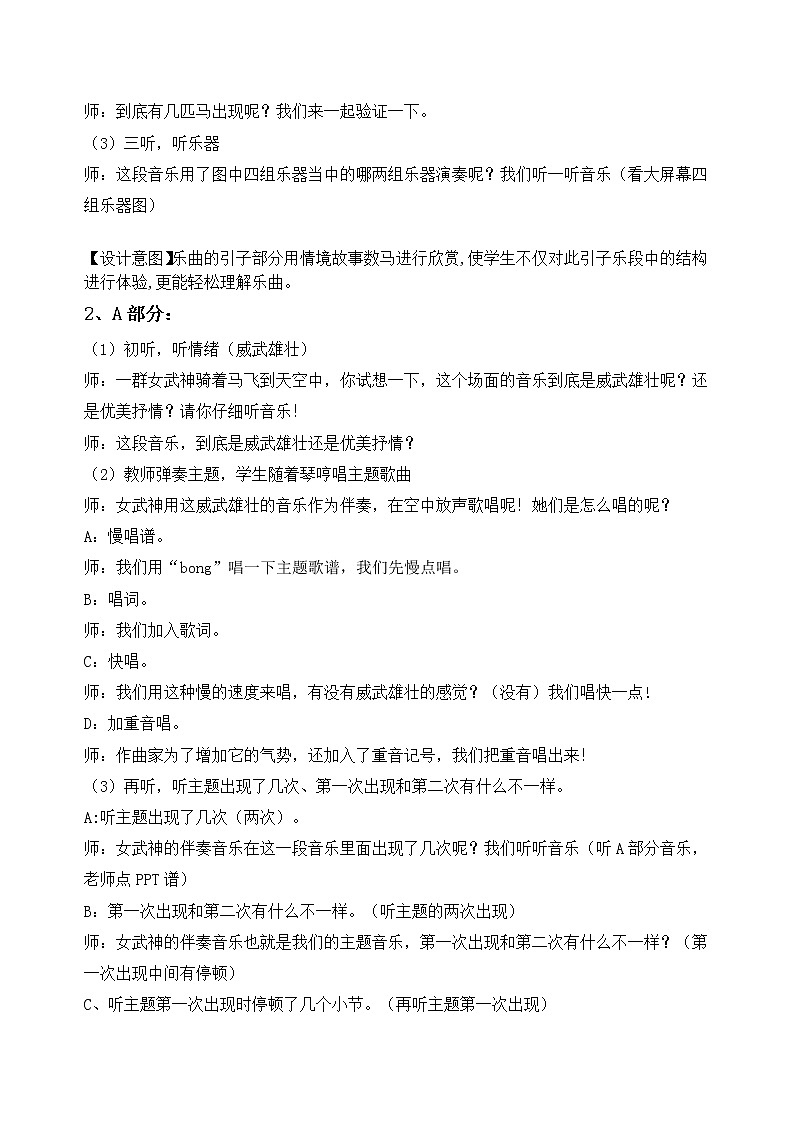 3.1.2飞翔的女武神  教案03