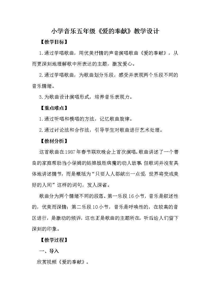 7.1.1爱的奉献 教案01