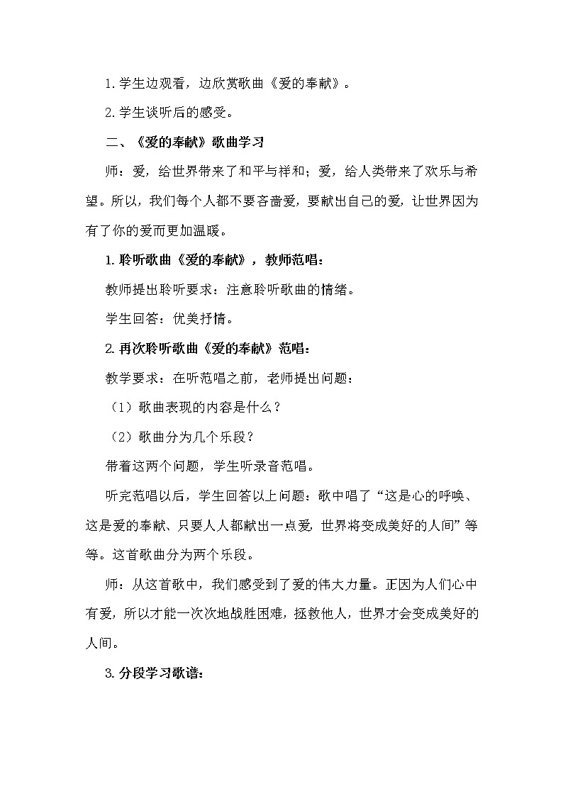 7.1.1爱的奉献 教案02