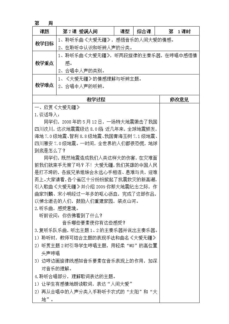 7.1.2大爱无疆（片段）  教案第1页