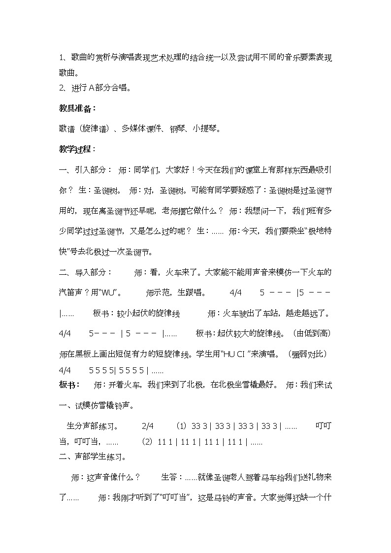 4.2.2铃儿响叮当  教案02