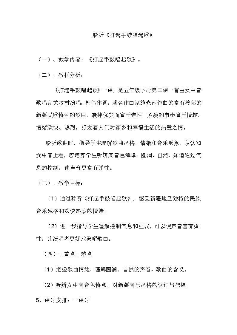 2.1.2打起手鼓唱起歌  教案01