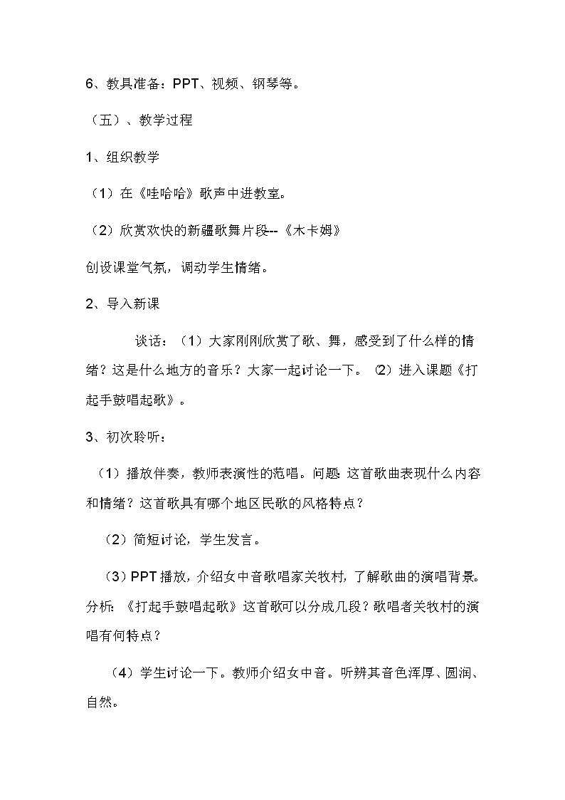 2.1.2打起手鼓唱起歌  教案02