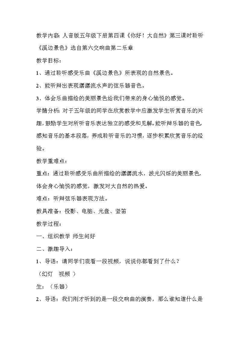 4.1.2溪边景色  教案01