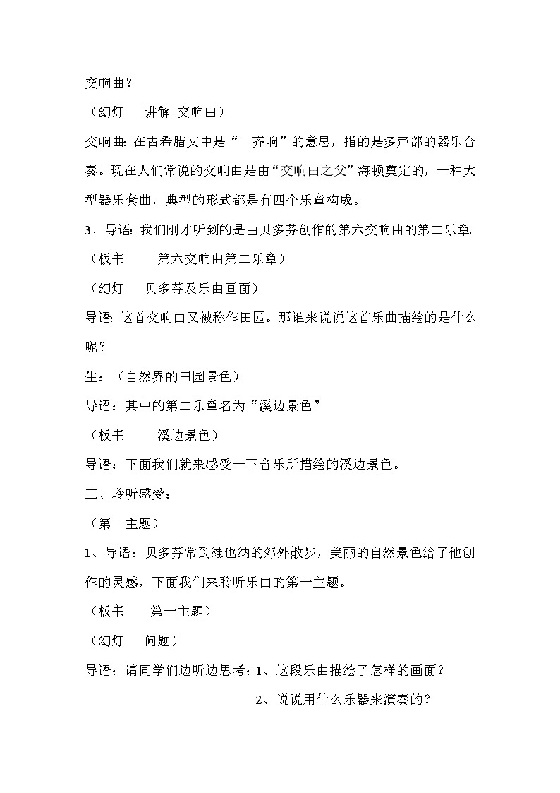 4.1.2溪边景色  教案02