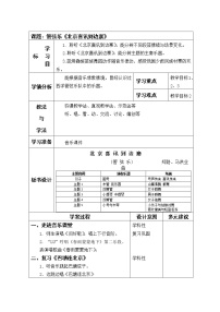 人音版五年级下册北京喜讯到边寨教案设计