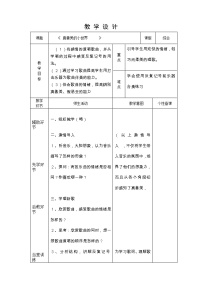 人音版五年级下册第3课 飞翔的梦真善美的小世界教案