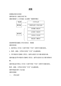 小学音乐人音版五年级下册第6课 百花园对 花教学设计及反思