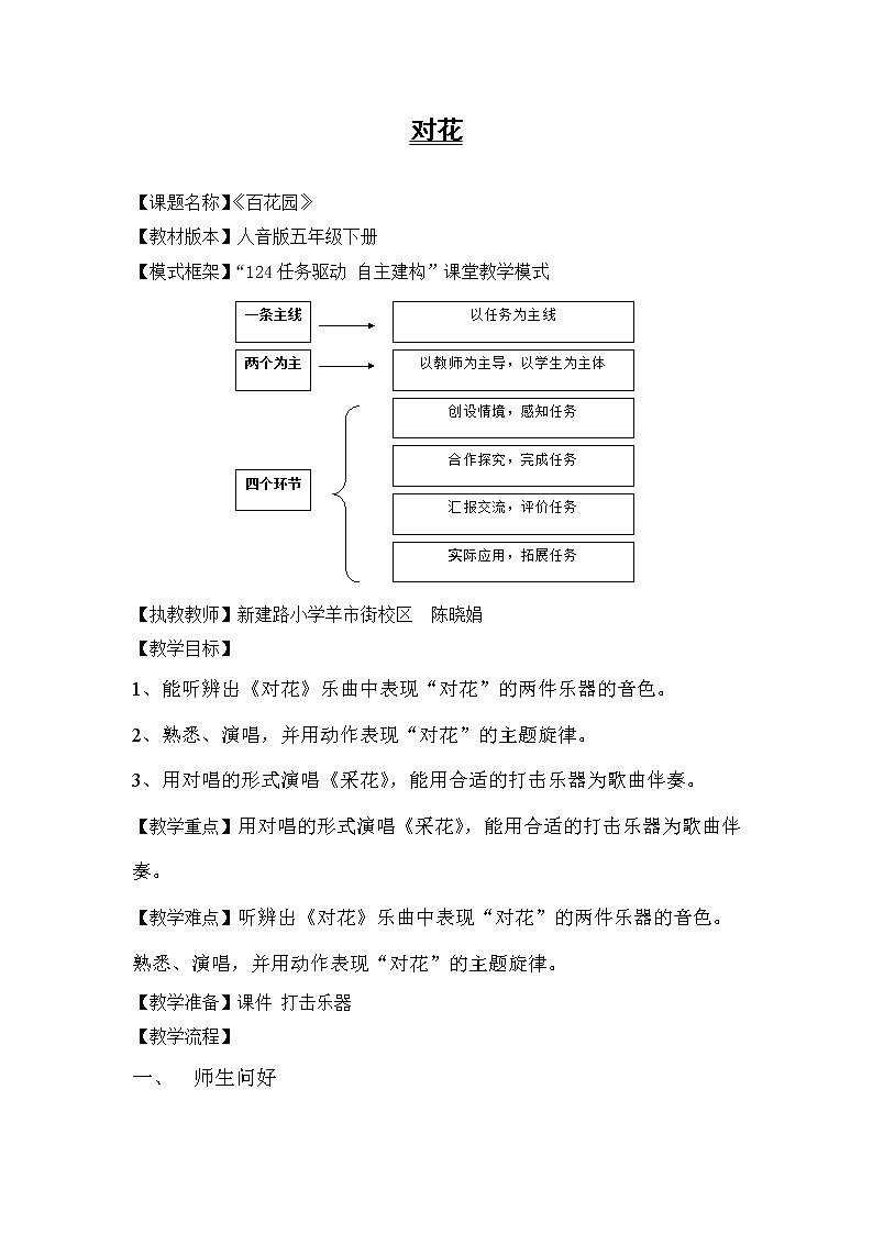 6.1.2对花  教案01
