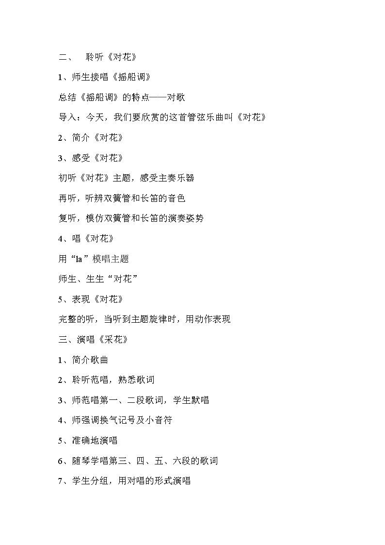 6.1.2对花  教案02