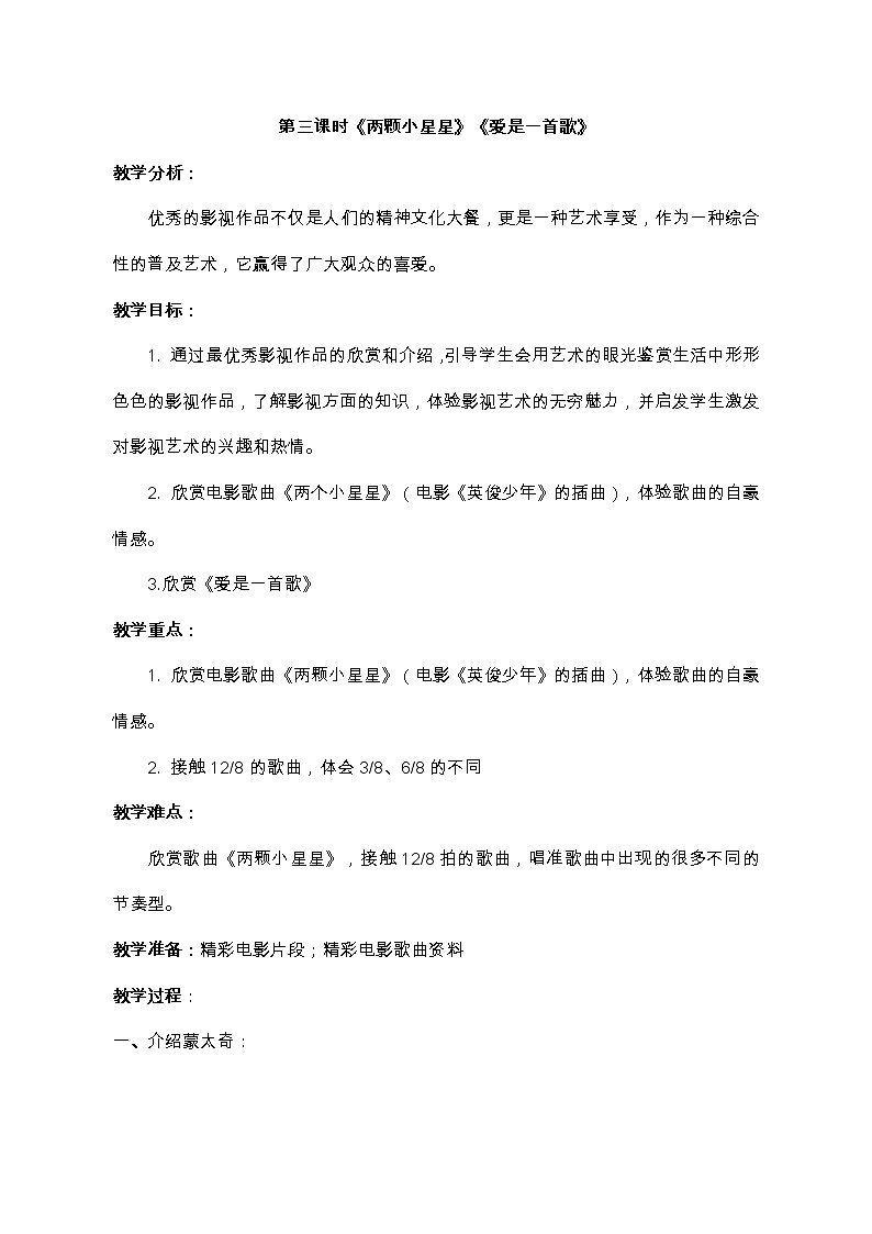3.1.2两颗小星星 爱是一首歌 教案01