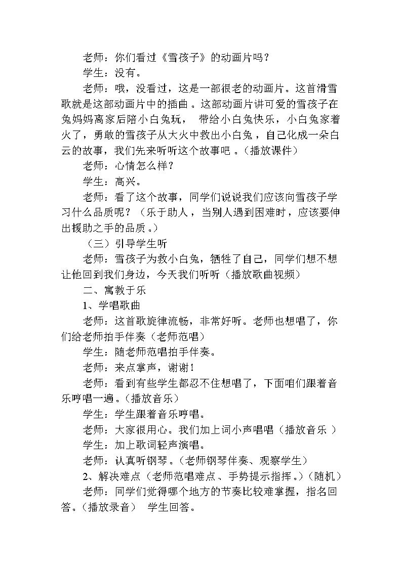 3.2.1滑雪歌  教案第2页