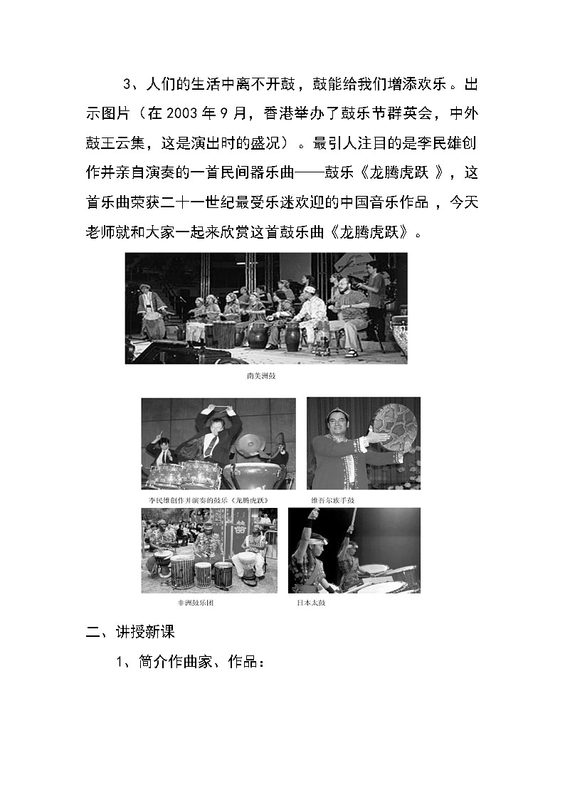 4.1龙腾虎跃 教案第2页