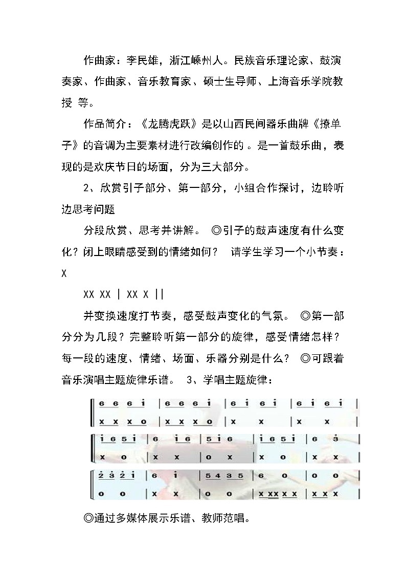 4.1龙腾虎跃 教案第3页