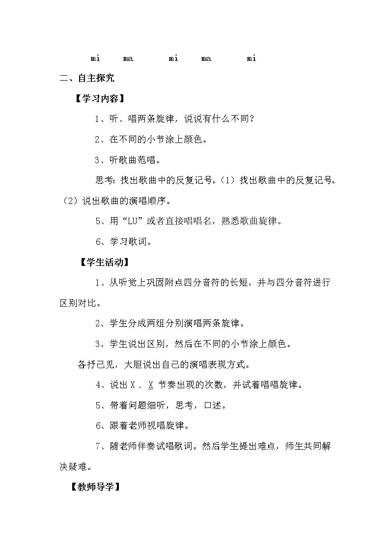 2.2.2我抱着月光，月光抱着我  教案02