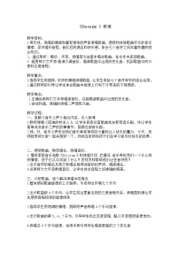 小学音乐人音版六年级下册DO RE MI教学设计