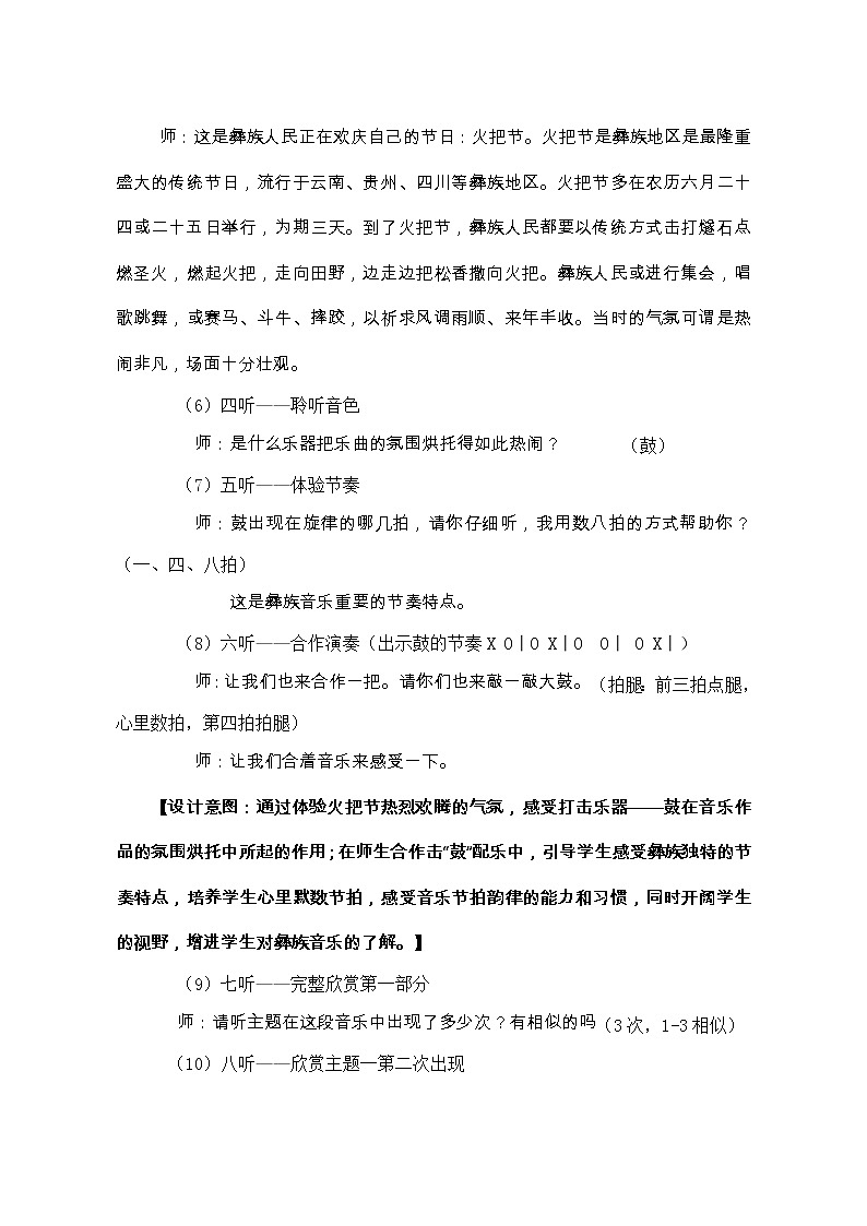 2.1.2火把节（片段）  教案03