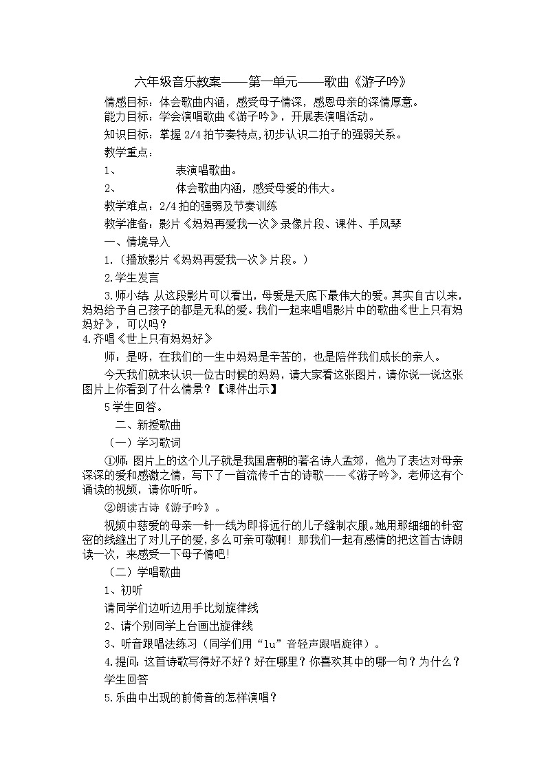 1.2.1游子吟  教案第1页