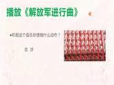 小学音乐一年级下册欣赏《玩具兵进行曲》课件PPT