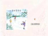 小学音乐一年级下册欣赏《玩具兵进行曲》课件PPT