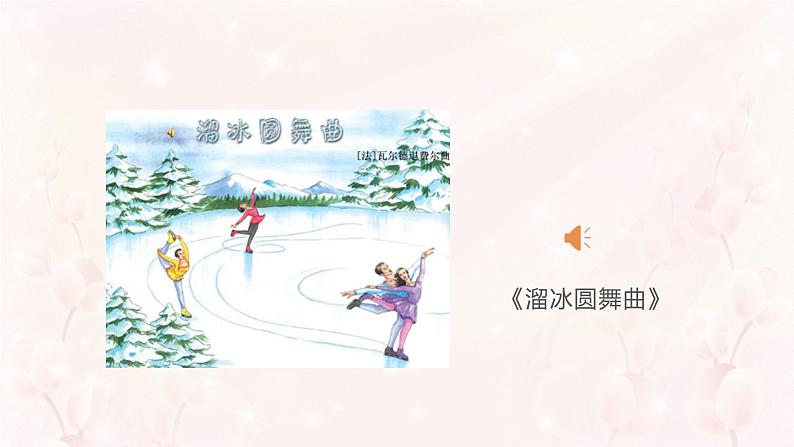 小学音乐一年级下册欣赏《玩具兵进行曲》课件PPT04