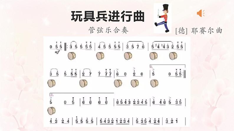 小学音乐一年级下册欣赏《玩具兵进行曲》课件PPT08