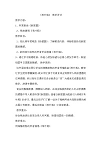 小学音乐唱歌 苇叶船教案