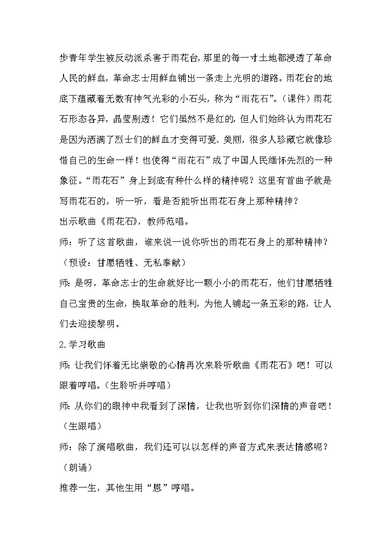 西师大版五下音乐 5.2.3雨花石 教案02