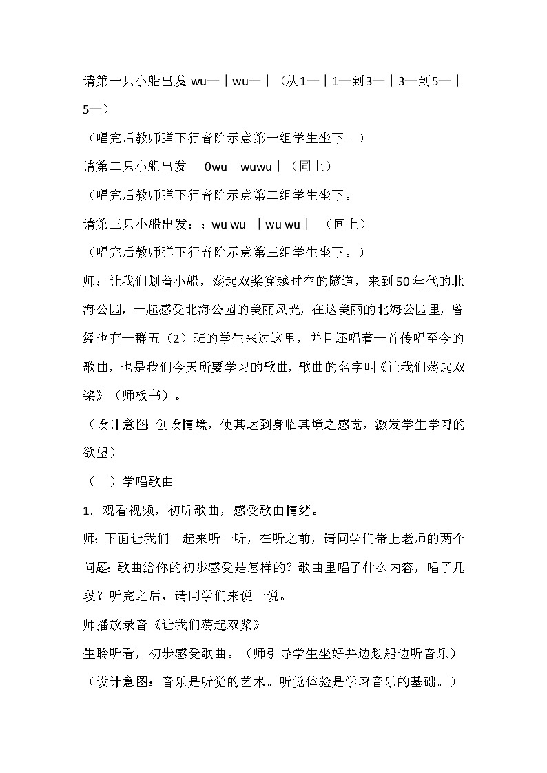 西师大版五下音乐 5.2.1让我们荡起双桨 教案第2页