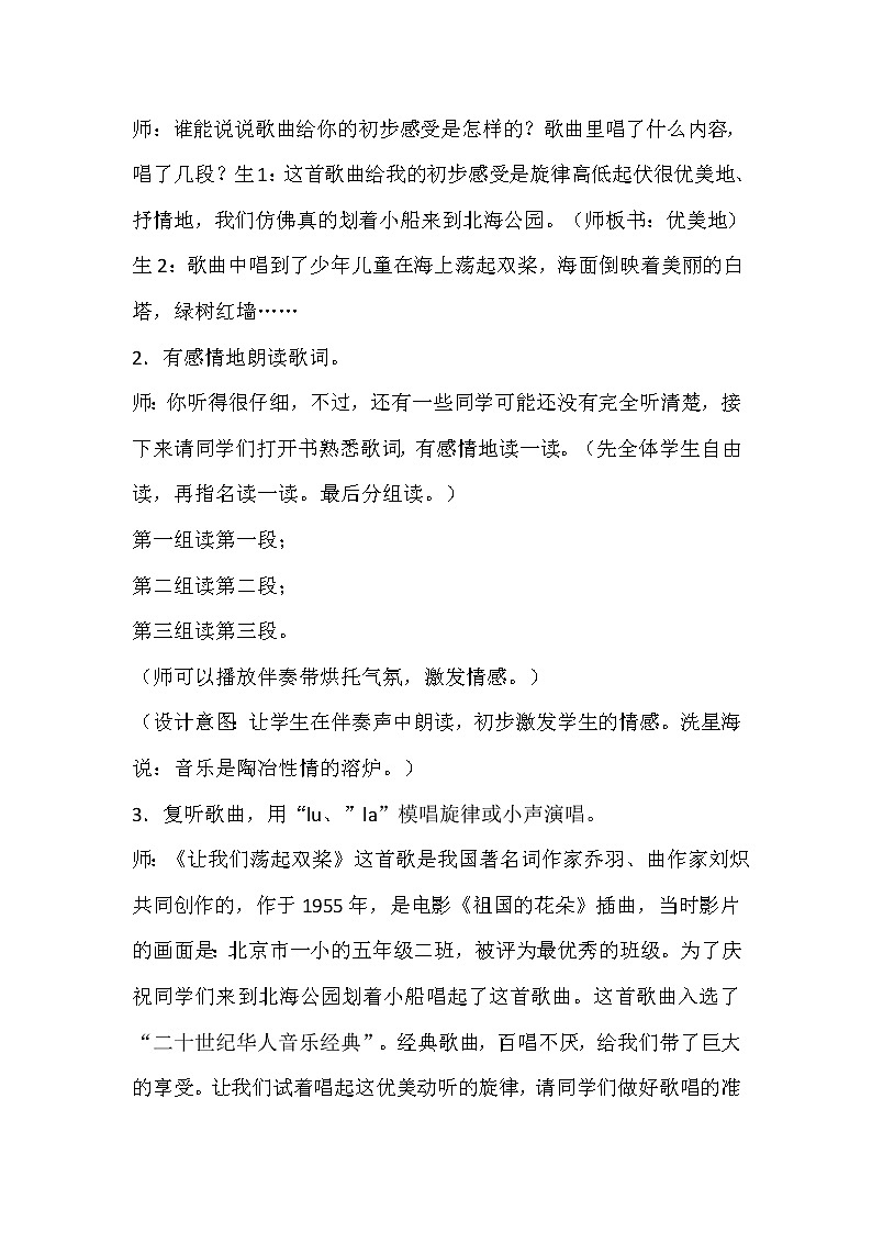 西师大版五下音乐 5.2.1让我们荡起双桨 教案第3页