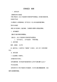 小学音乐西师大版五年级下册唱歌 雪绒花教案及反思