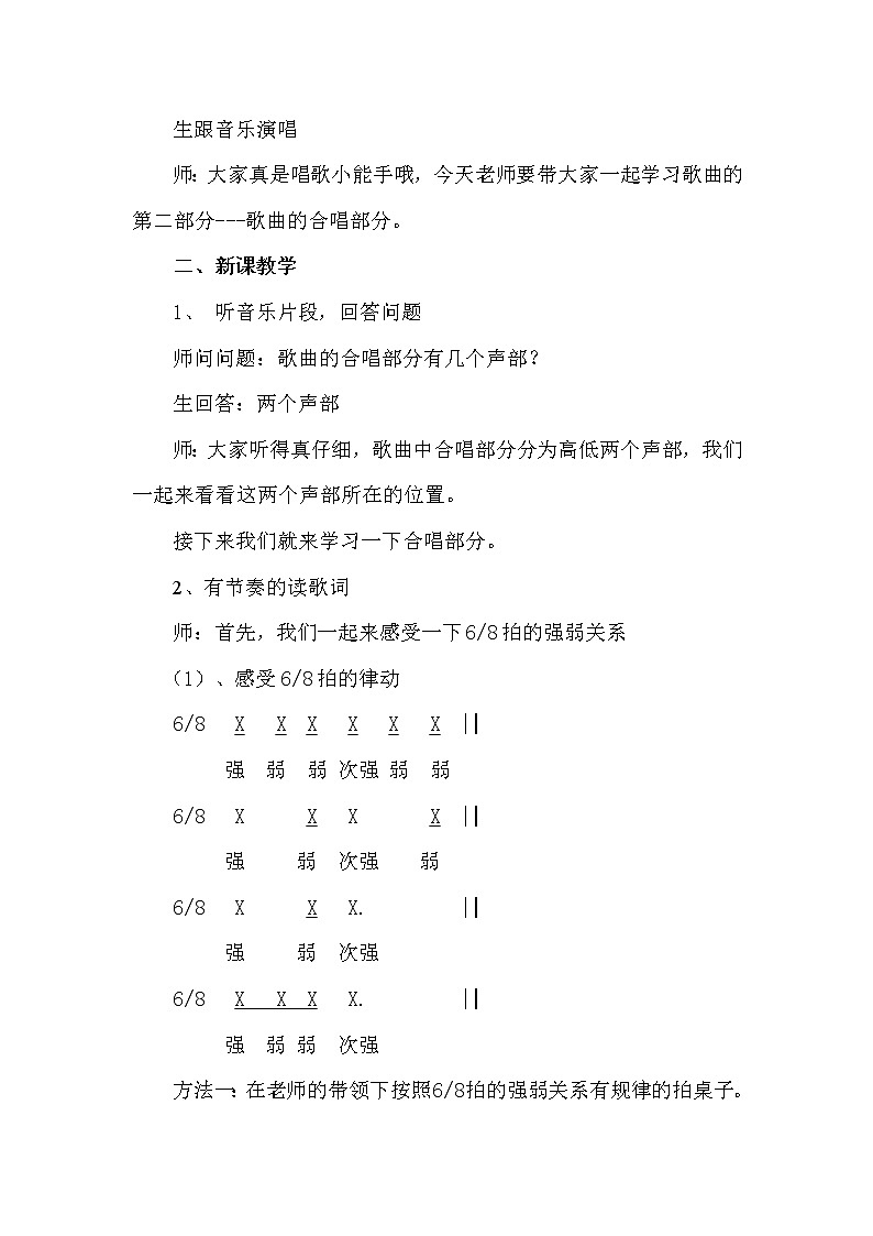 西师大版五下音乐 4.1.1童心气球 教案02