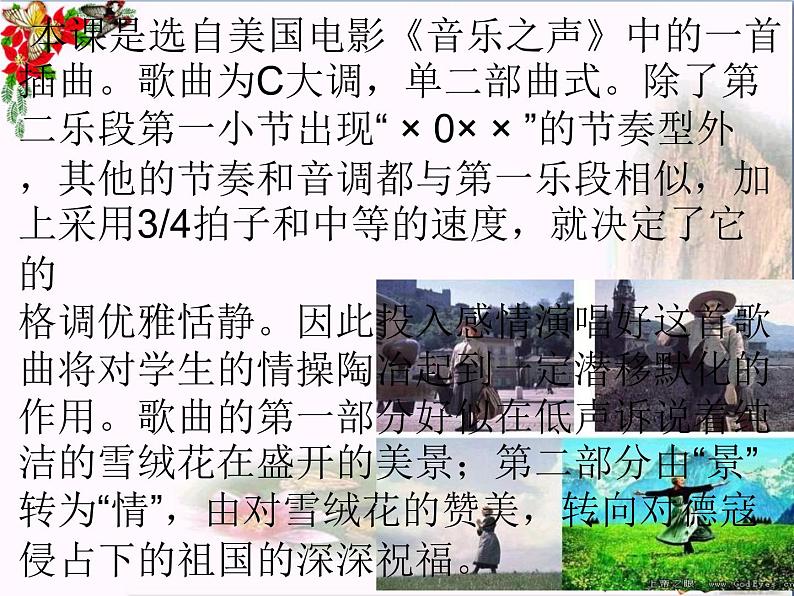 西师大版五下音乐 5.2.2雪绒花 课件06