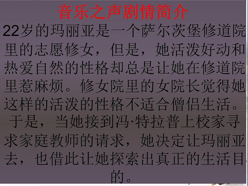 西师大版五下音乐 5.2.2雪绒花 课件07