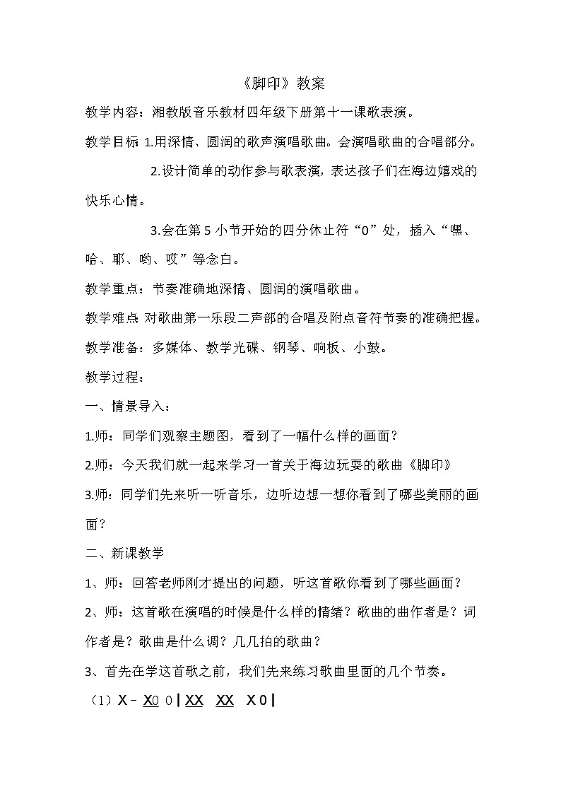 11.5脚印  教案01