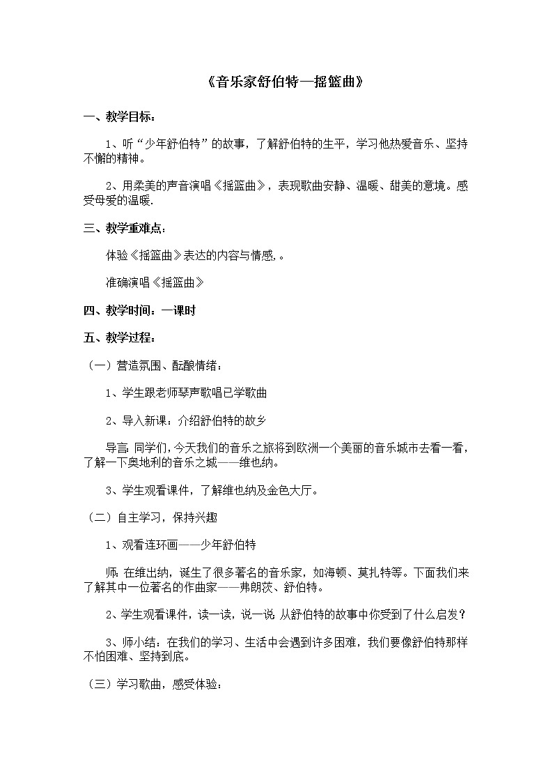 6.5少年舒伯特  教案第1页