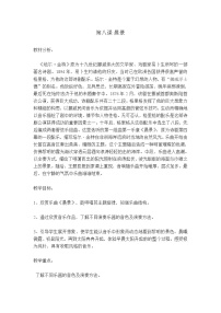 小学音乐晨景教案设计