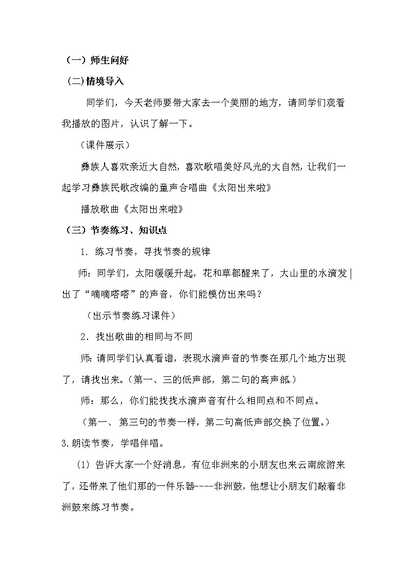 11.1太阳出来啦  教案第2页