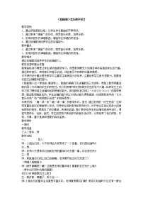 小学音乐湘艺版四年级下册摇船调教案及反思