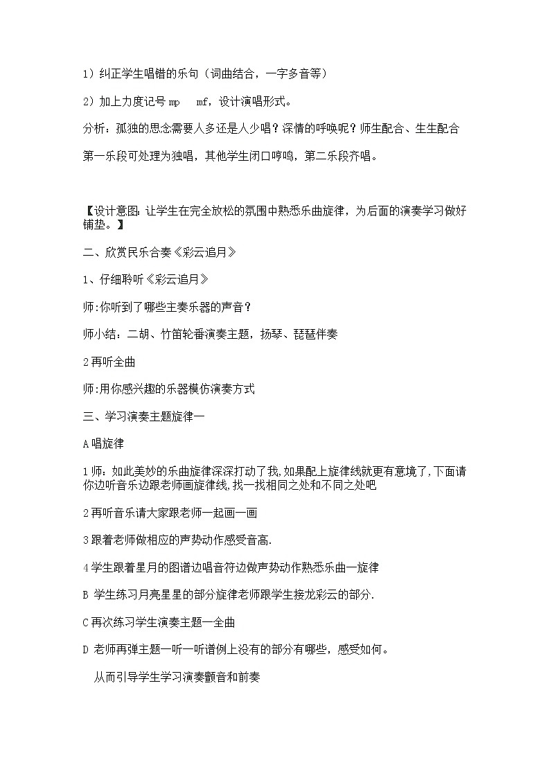 5.4彩云追月  教案02